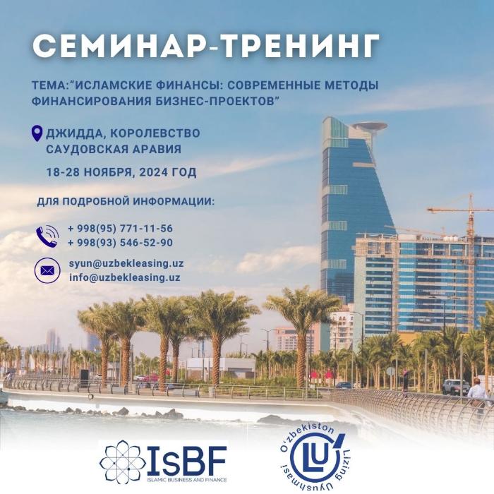 Семинар-тренинг в Джидде