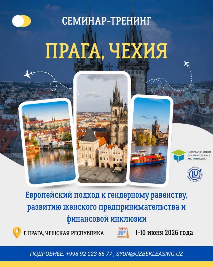 Семинар-тренинг в Праге! 