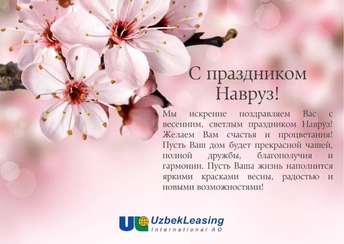 C праздником Навруз!