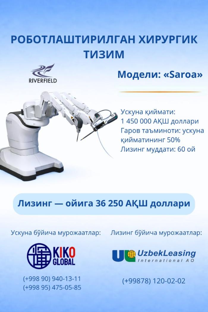  “Uzbek Leasing International” АЖ роботлаштирилган хирургик “Saroa” тизимини қуйидаги шартларда молиялаштиришни таклиф этади: