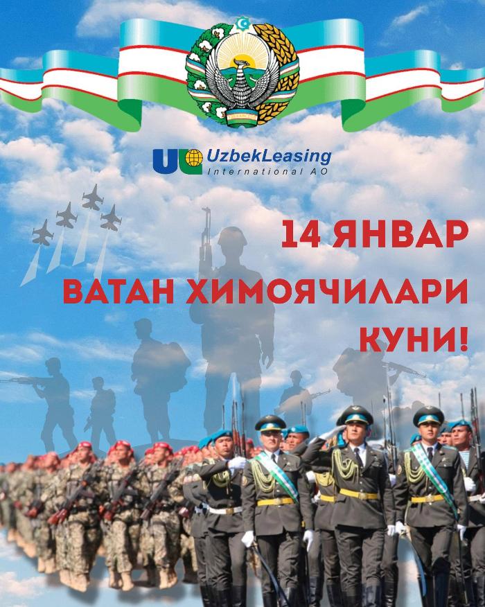14 январь — Ватан ҳимоячилари куни 